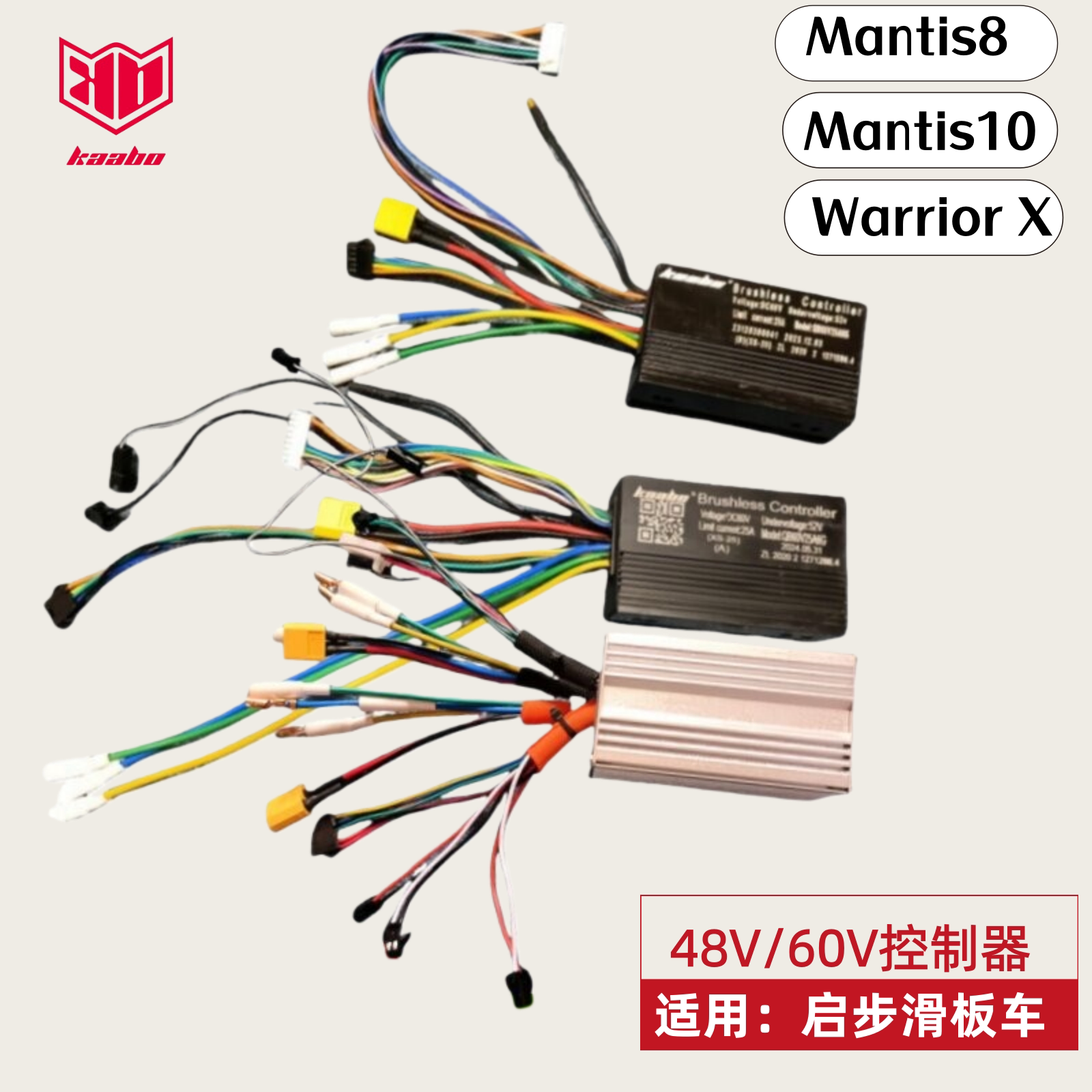 启步KaaboMantis滑板车控制器