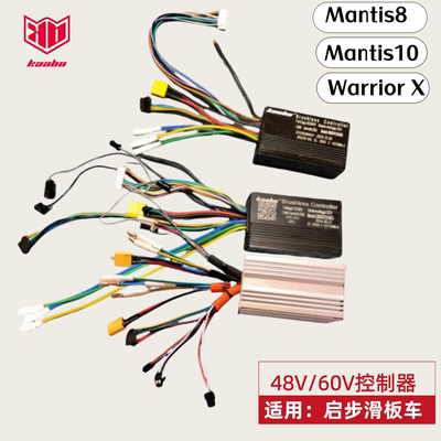 启步KaaboMantis滑板车控制器