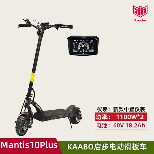 启步Mantis10越野减震折叠滑板车