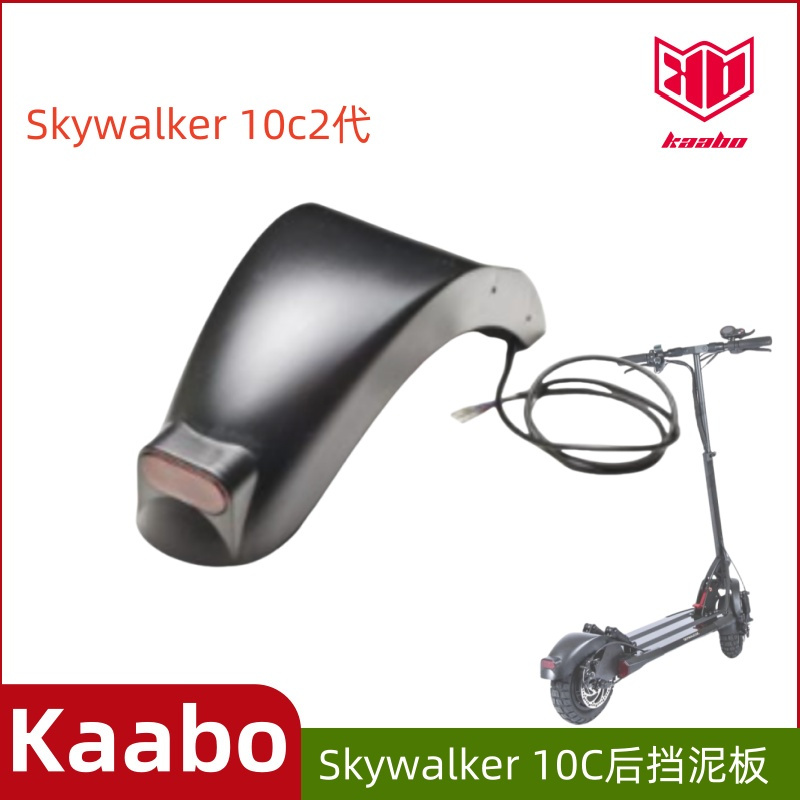 启步kaaboSkywalker滑板车挡泥板