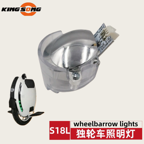 金丛S18L平衡车前大灯原装配件