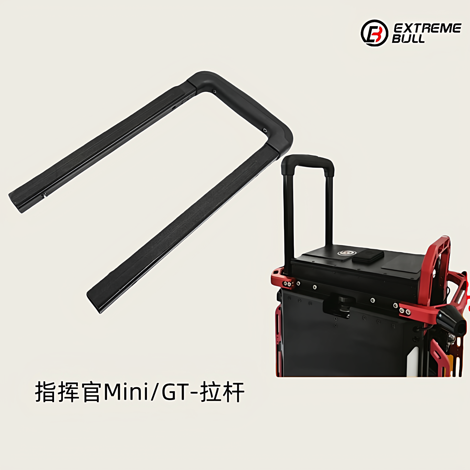 极牛指挥官 Comandante mini GT电动平衡车拉杆把手独轮车配件