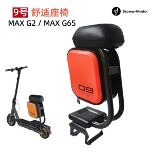 纳恩博Ninebot九号滑板车座椅舒适原装 G2 MAX G65可调座椅收纳包