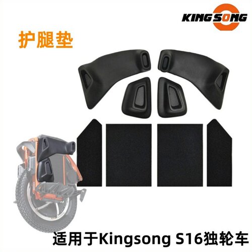 KINGSONG/金丛独轮车加速护腿垫