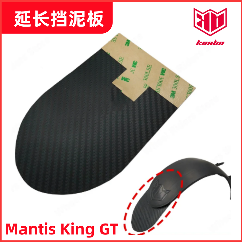 KaaboMantisGT滑板车延长挡泥板