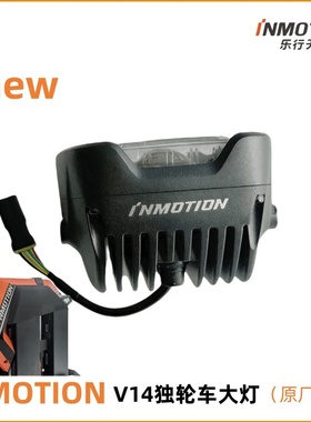 INMOTION V14独轮车大灯平衡车前灯光新款原厂LED大灯配件
