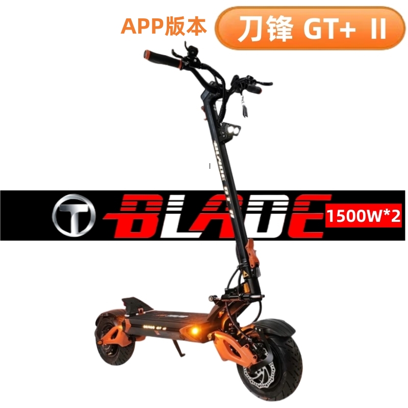 刀锋/BLADE GT+ 2代电动滑板车高速越野折叠成人男女电动车代步车