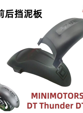 MINIMOTORS  Dualtron Thunder DT3电动滑板车前后挡泥板防水板