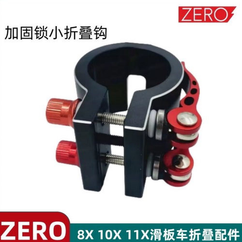 电动滑板车折叠快拆锁扣扳手ZERO