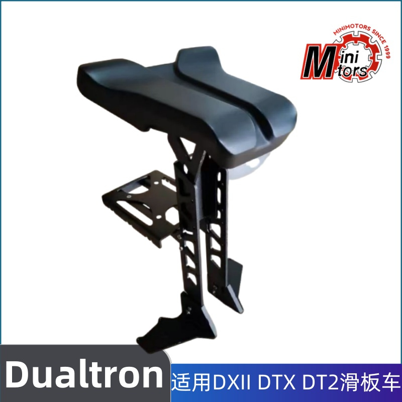 DualtronLTD电动滑板车座椅座凳