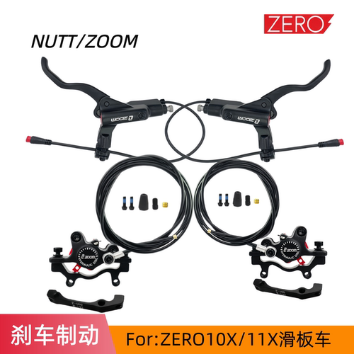 ZERO滑板车液压ZOOM刹车把刹车块