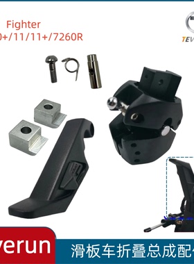 Teverun Fighter折叠扳手螺丝方形小块10+ 11+ 7260R滑板车配件