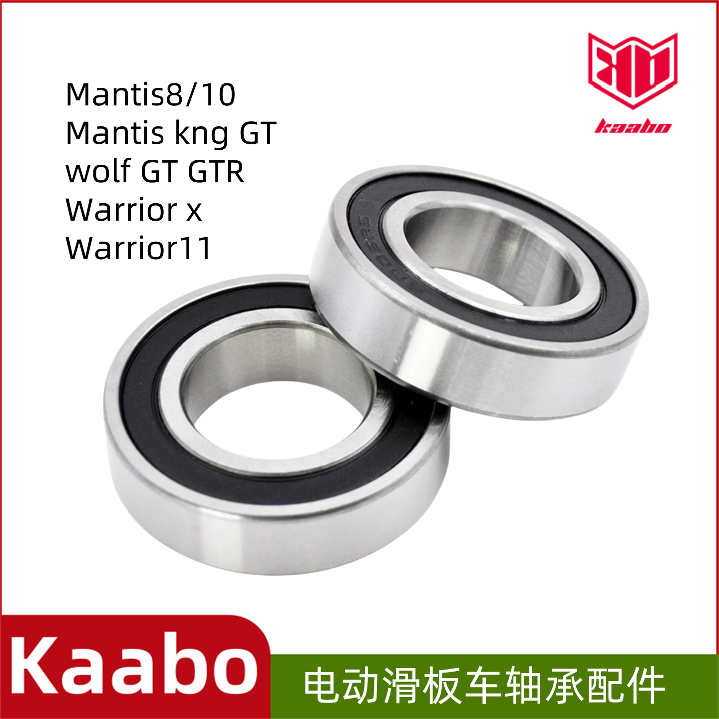 启步Kaabo电动滑板车轴承配件