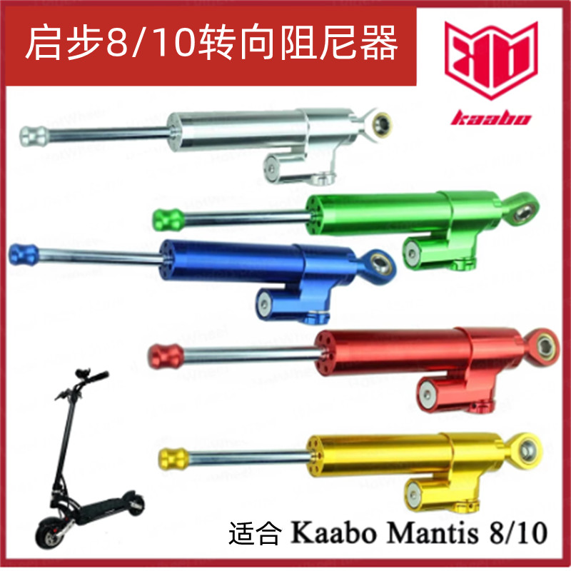 Kaabo/启步电动滑板车转向阻尼器