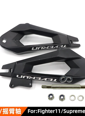 Teverun Fighter11 Supreme滑板车摆臂摇臂四方轴承减震悬挂配件