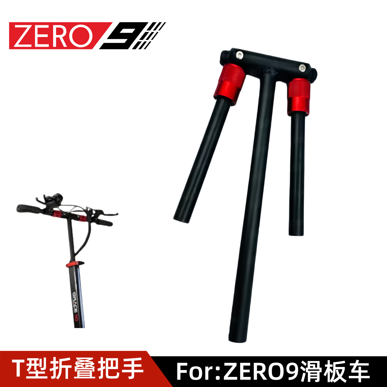 ZERO 9 macury 8/9 滑板车可折叠车把手便捷收纳横把电动车配件