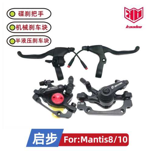 启步Mantis滑板车碟刹把手刹块