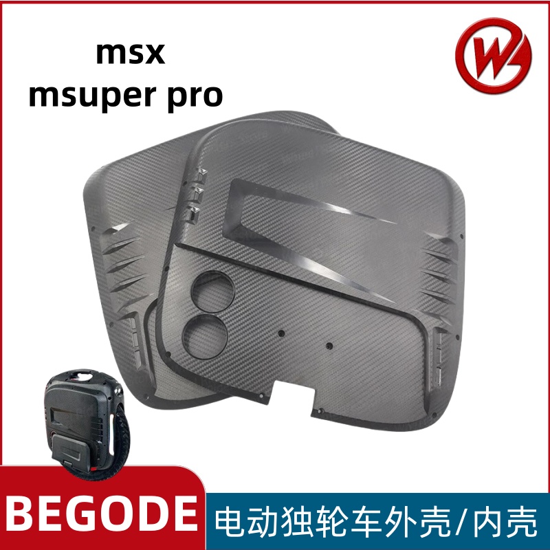 Begodemspmsx独轮车外壳内壳