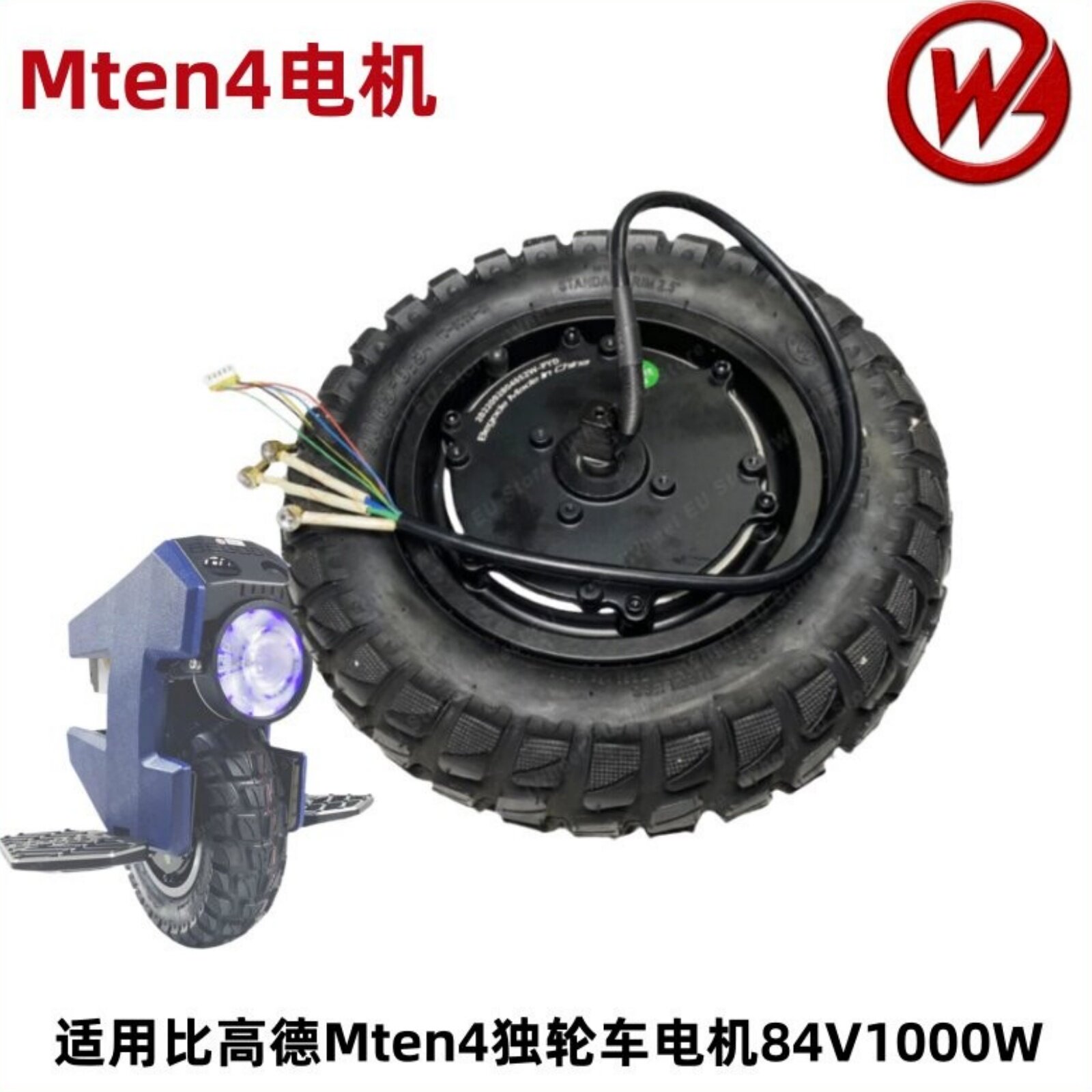 比高德begode mten4电动独轮车电机平衡车84V1000W马达带轮胎配件