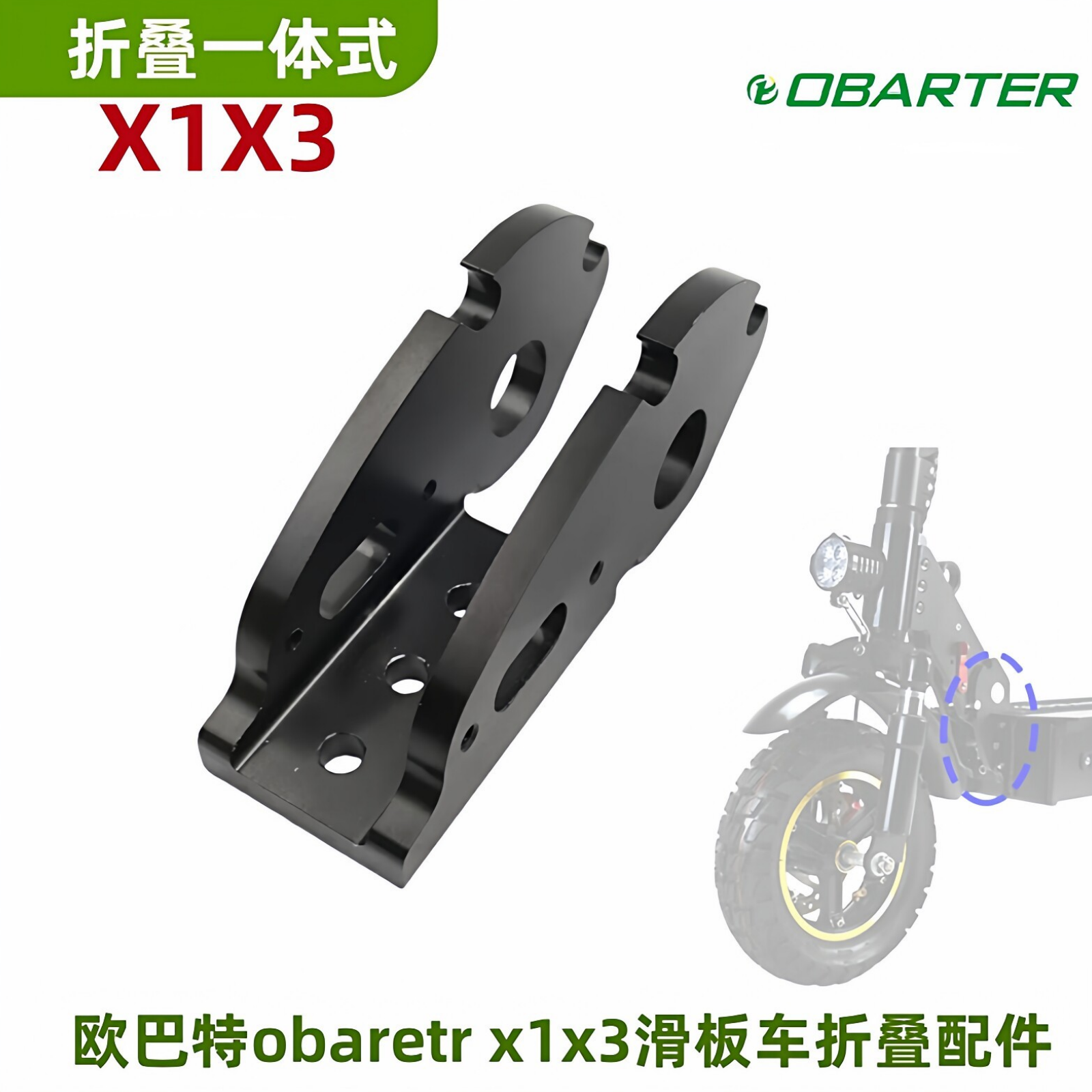 欧巴特obarter x1x3电动滑板车折叠一体式车头立杆折叠配件