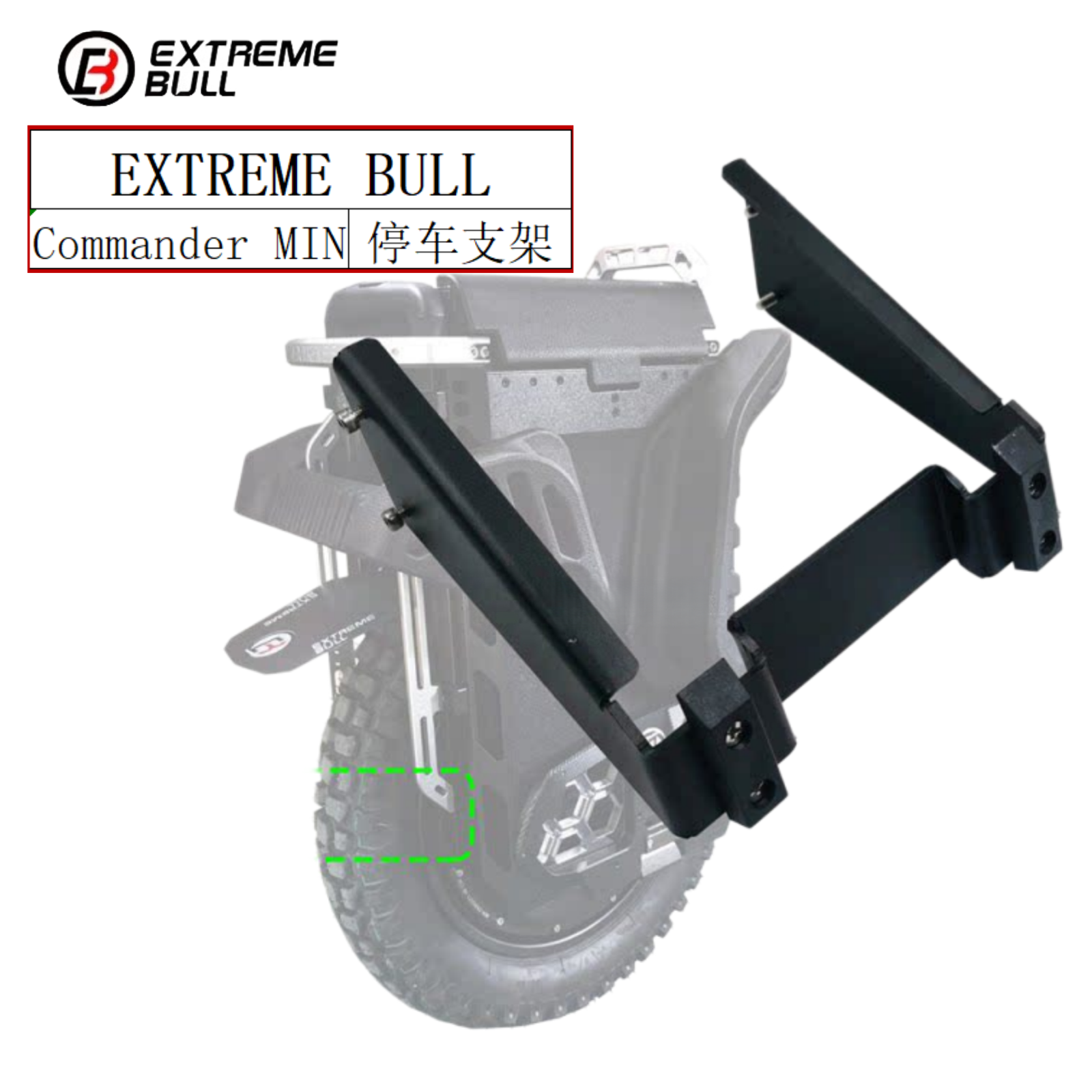 极牛指挥官脚撑Commander MINI电动独轮车停车支架平衡车地撑配件