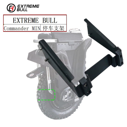 独轮车停车支架脚撑EXTREMEBULL