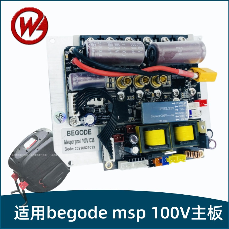 比高德BEGODEMSP电动独轮车主板
