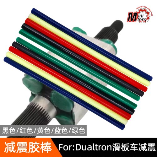 Dualtron电动滑板车减震胶棒悬挂
