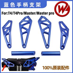 Begode T4 T4Pro マスター Master4 電動一輪車ブルーハンドルアームレストブラケットアクセサリー