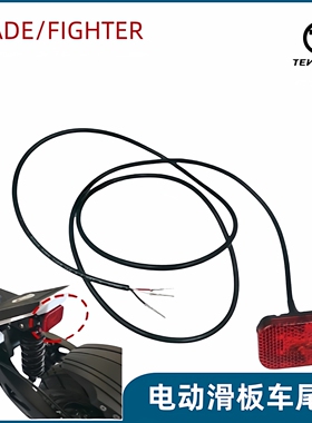 Teverun Blade Fighter min尾灯Supreme 7260R尾灯电动滑板车配件