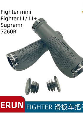 TEVERUN FIGHTER MINI 11 Supreme 7260R滑板车把手套手把套配件