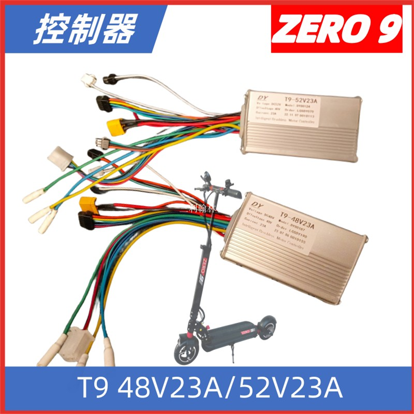 ZERO9电动滑板车控制器48V52V