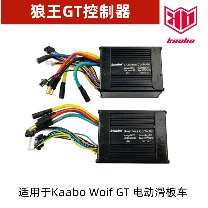 启步Kaabo Wolf King GT电动滑板车正弦波控制器72V50A60V40A配件
