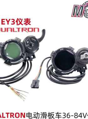 Dualtron滑板车EY3仪表显示屏油门加速Minimotores 36V-84V配件