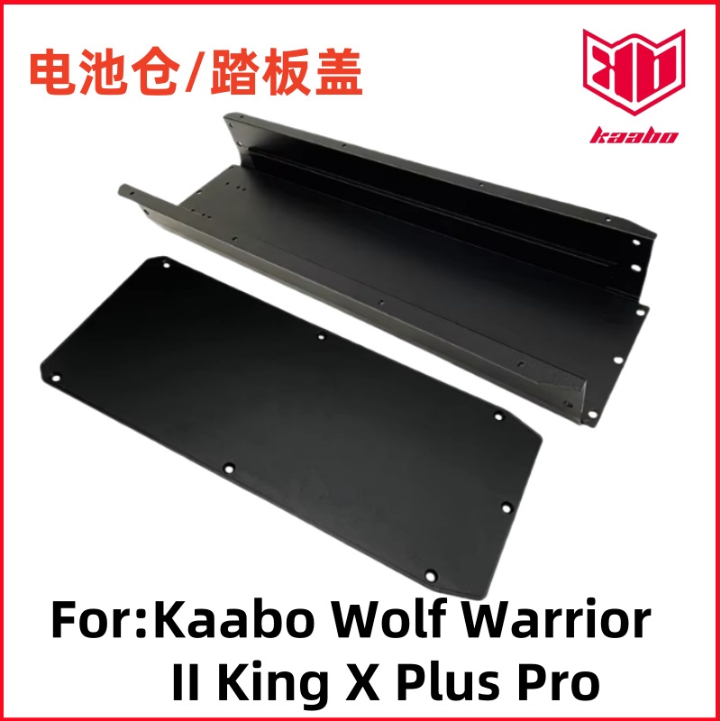启步Kaabo滑板车电池仓踏板盖