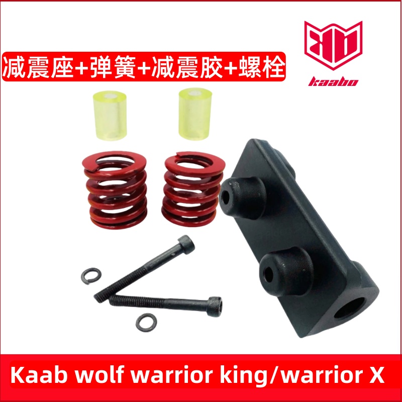 启步Kaabo滑板车减震弹簧棒支架