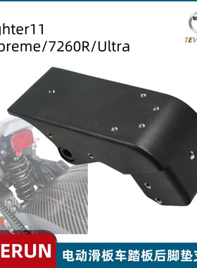 TEVERUN电动滑板车踏板后脚垫支架Supreme FT 7260R/Ultra配件