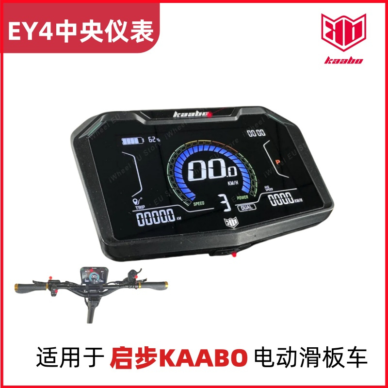 Kaabo启步滑板车4寸中置仪表显示