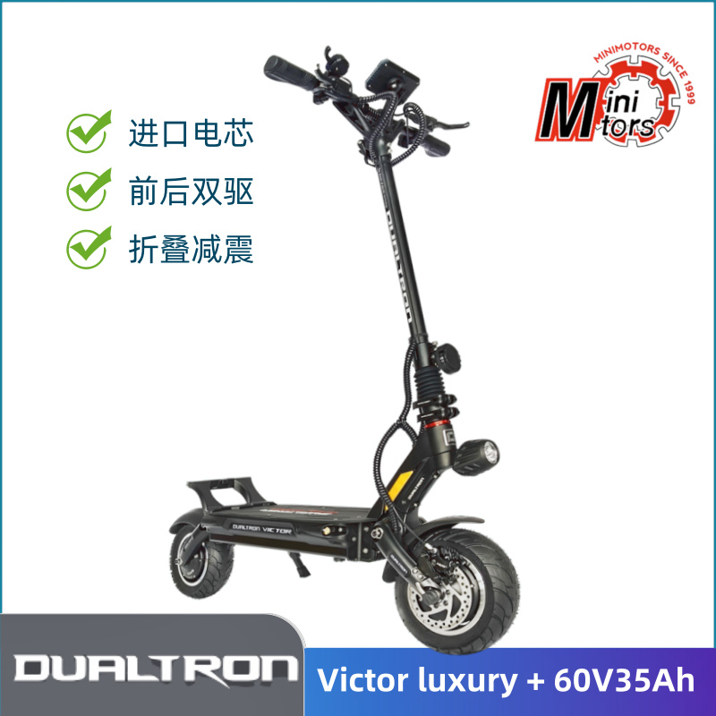 成人滑板车电动车Dualtron折叠