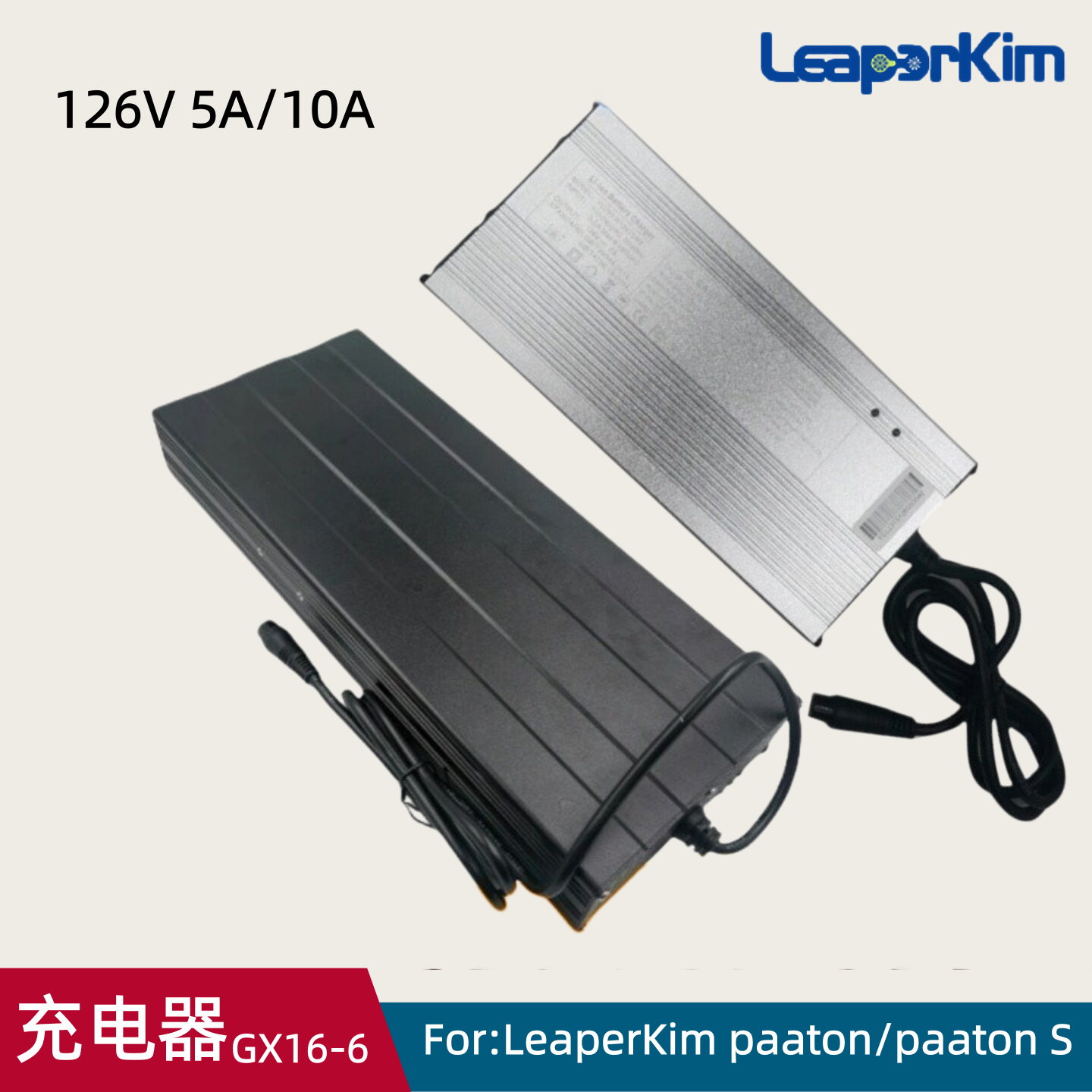 老鸟充电器LeaperKim Patton S独轮车126V充电器5A 10A 6孔配件