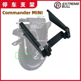 极牛指挥官 Commander MINI 电动独轮车停车支架平衡车脚撑配件