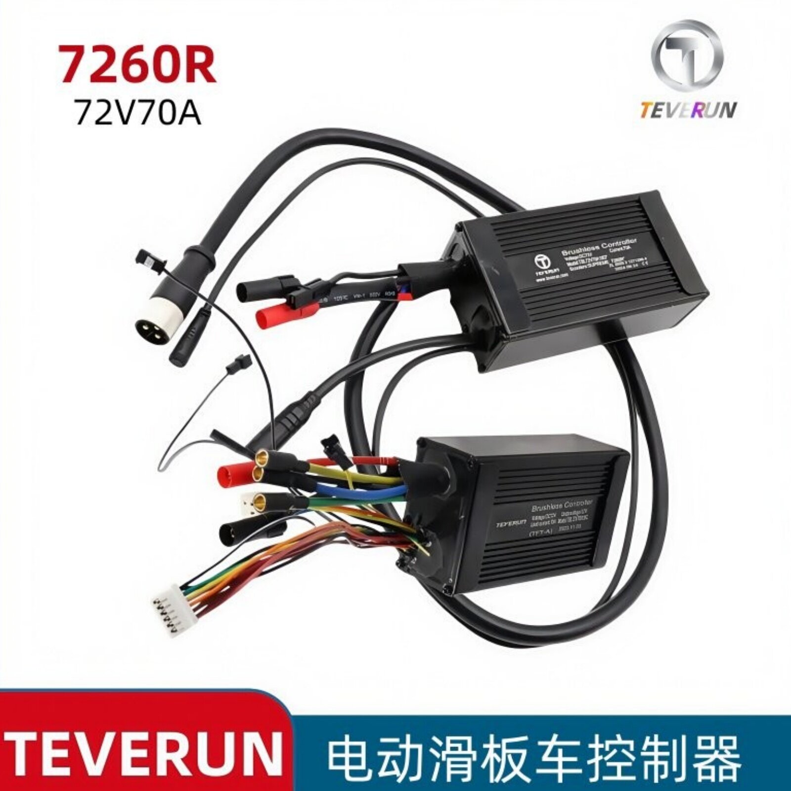 Teverun Fighter 7260R控制器滑板车72V70A原装电动车保险配件