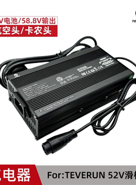 TEVERUN电动滑板车52V车58.8V 2A 5A 6A快充电器电动车充电器