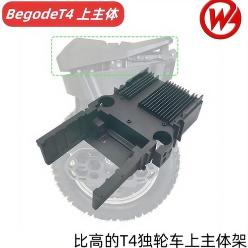 电动独轮车BegodeT4上主体架