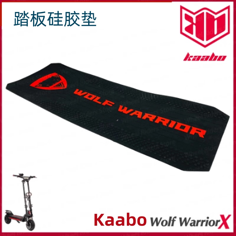 启步kaabo滑板车踏板硅胶垫防滑