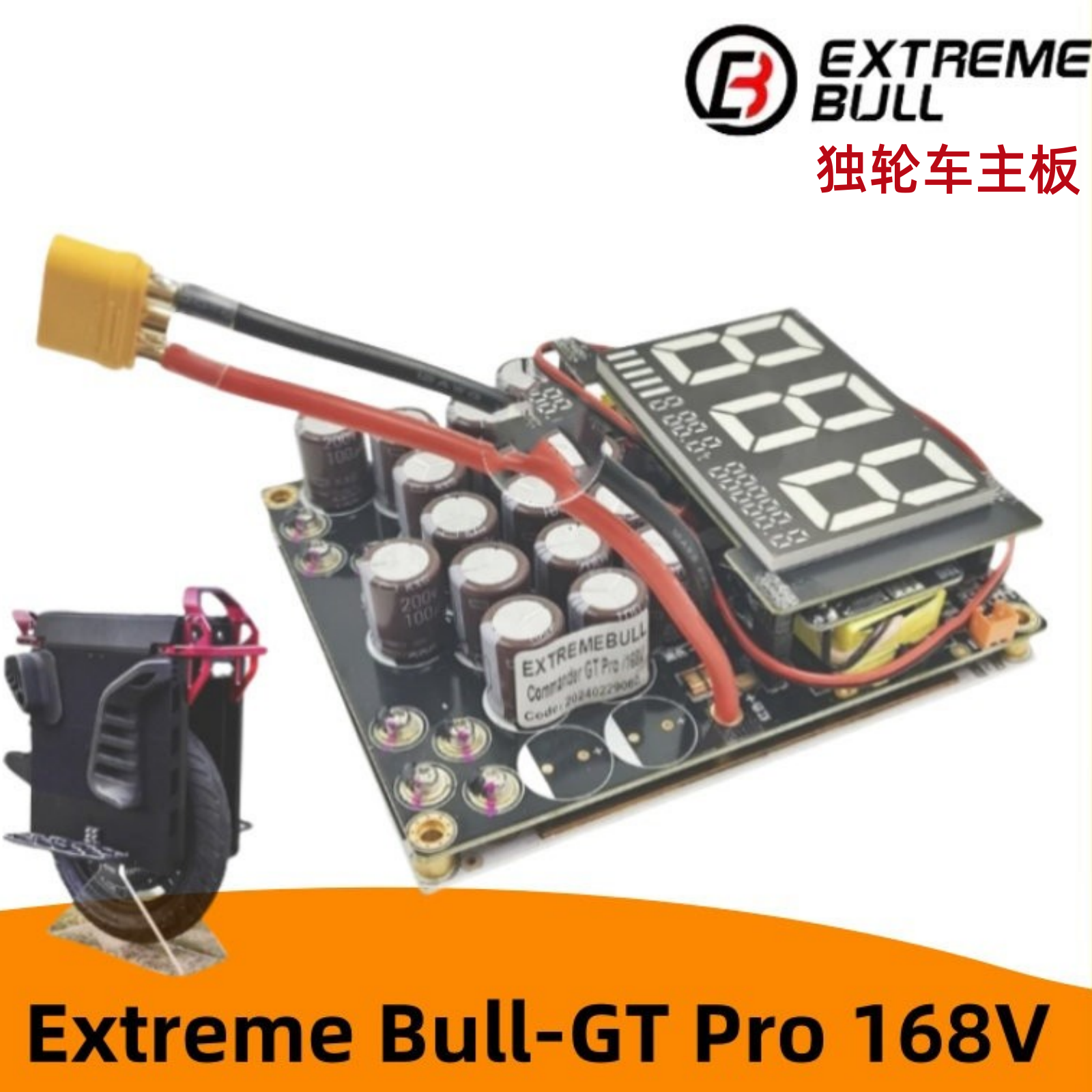 极牛Extreme电动独轮车主板控制