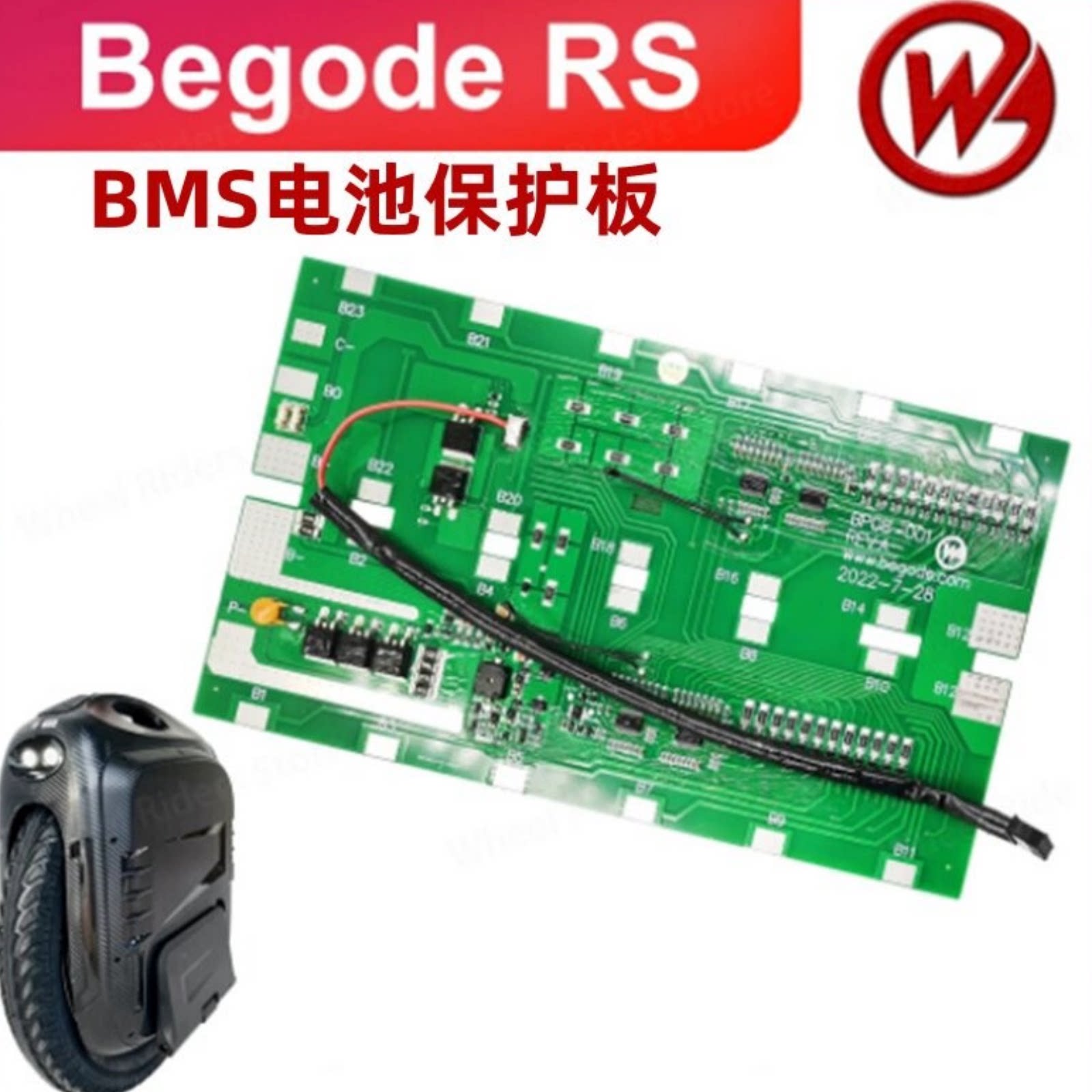 Begode RS电动独轮车电池保护板比高德平衡车电池BMS智能管理配件