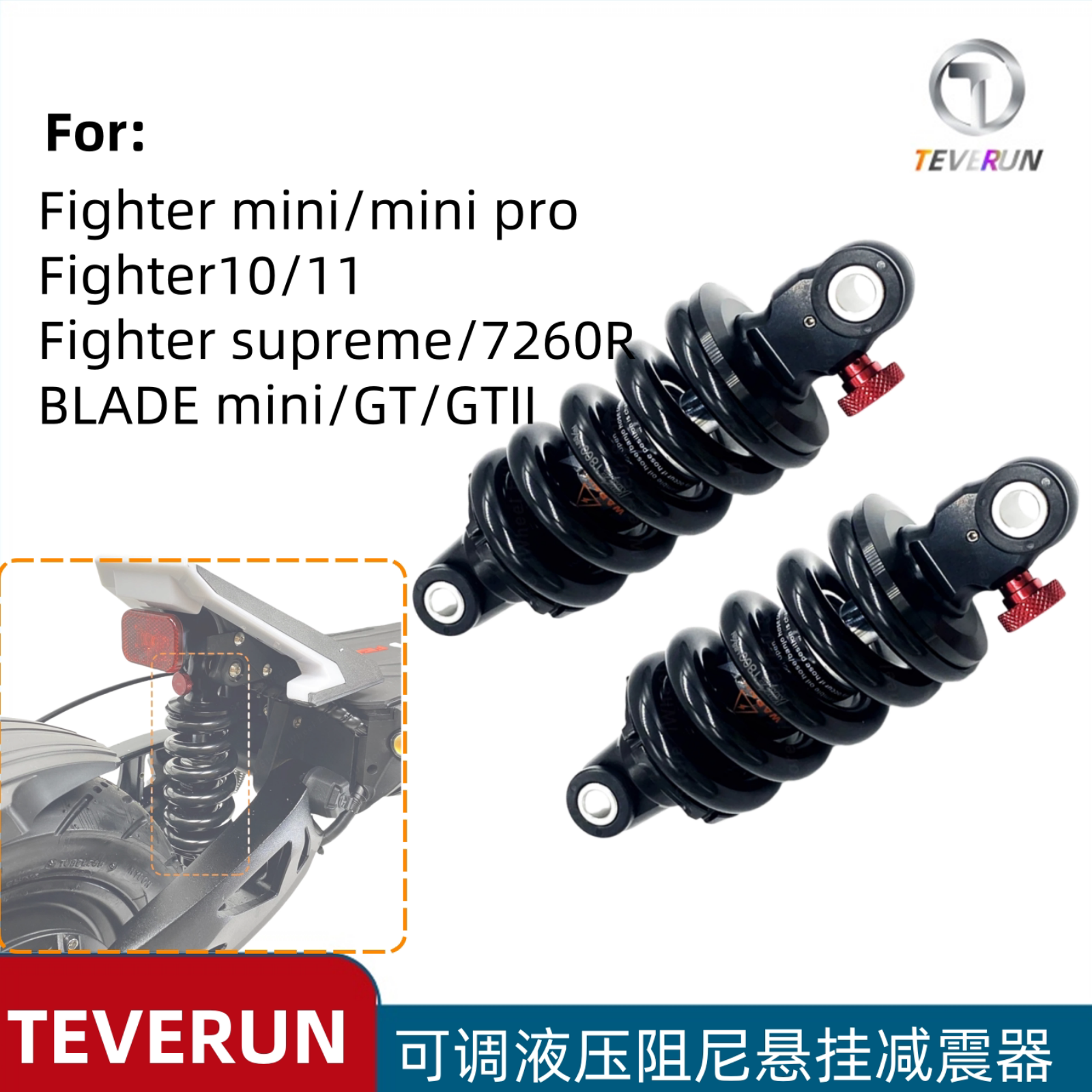Teverun Fighter blade滑板车减震器可调阻尼悬挂液压弹簧避震器