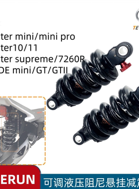 Teverun Fighter blade滑板车减震器可调阻尼悬挂液压弹簧避震器