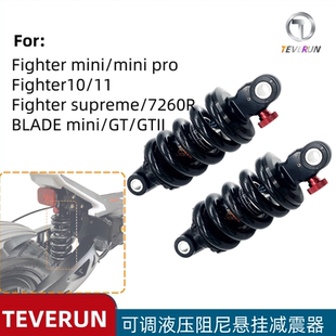 Teverun Fighter blade滑板车减震器可调阻尼悬挂液压弹簧避震器